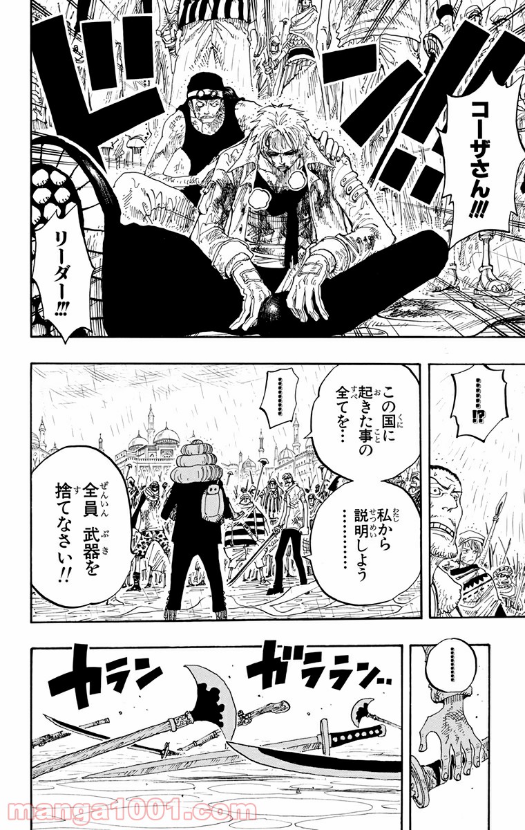 ワンピース - 第211話: 第211話
 読む - Page 6