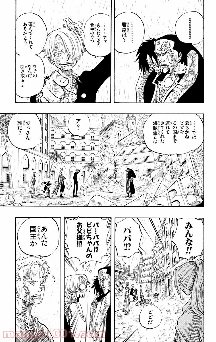 ワンピース - 第211話: 第211話
 読む - Page 9