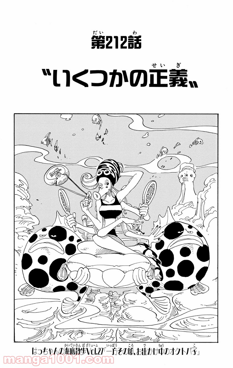 ワンピース - 第212話: 第212話
 読む - Page 1