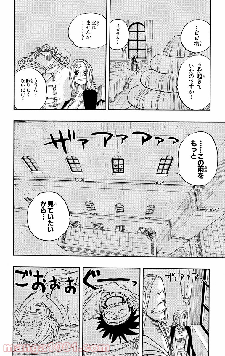 ワンピース - 第212話: 第212話
 読む - Page 12