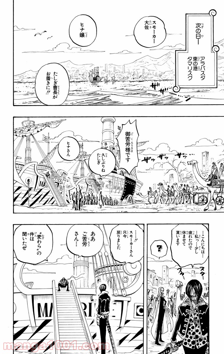 ワンピース - 第212話: 第212話
 読む - Page 14