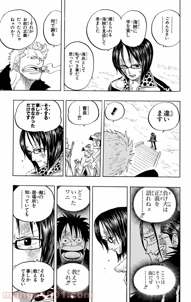 ワンピース - 第212話: 第212話
 読む - Page 15