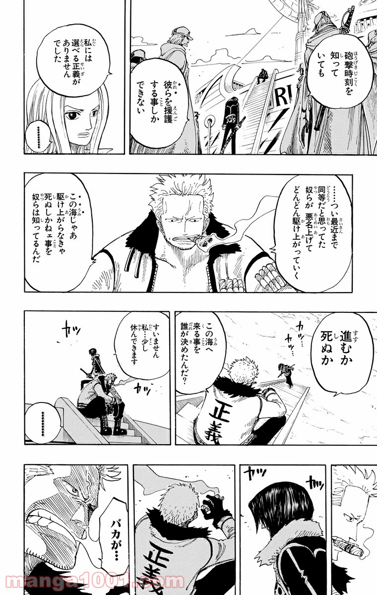 ワンピース - 第212話: 第212話
 読む - Page 16