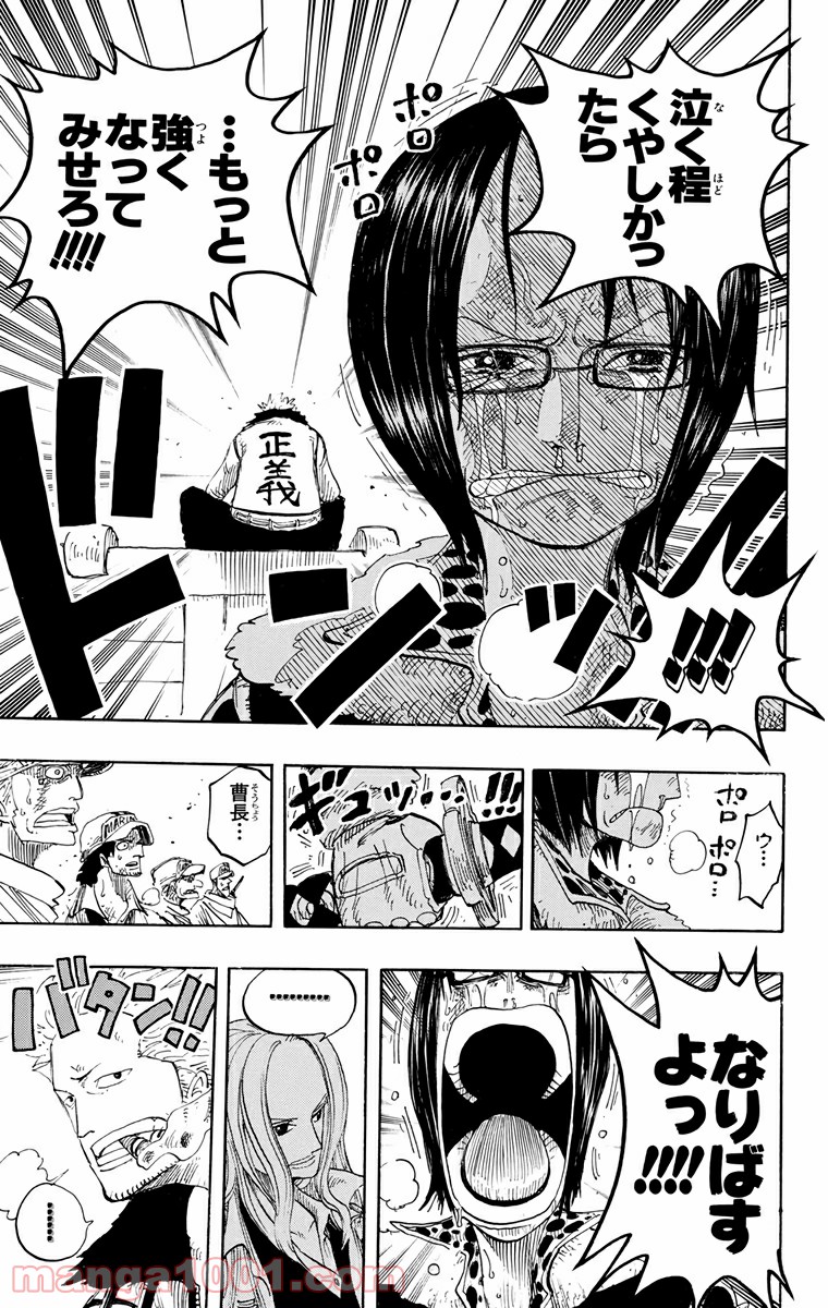ワンピース - 第212話: 第212話
 読む - Page 17