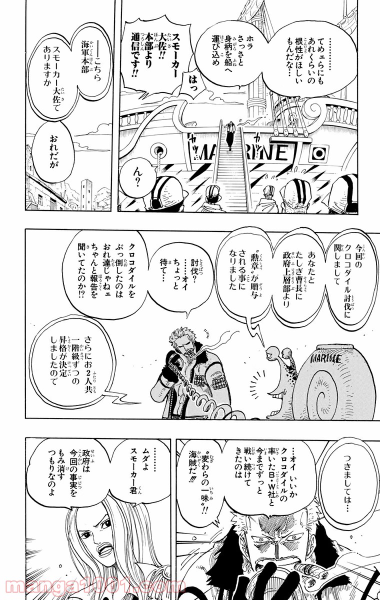 ワンピース - 第212話: 第212話
 読む - Page 18