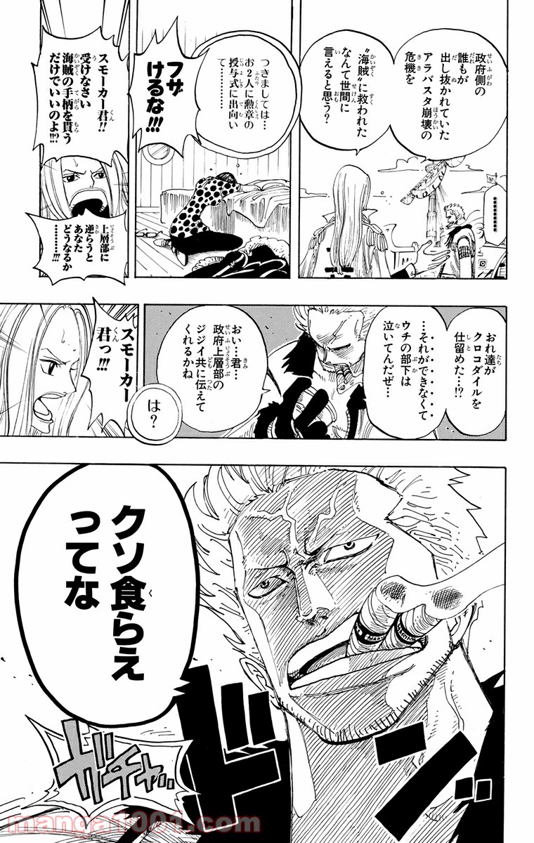 ワンピース - 第212話: 第212話
 読む - Page 19