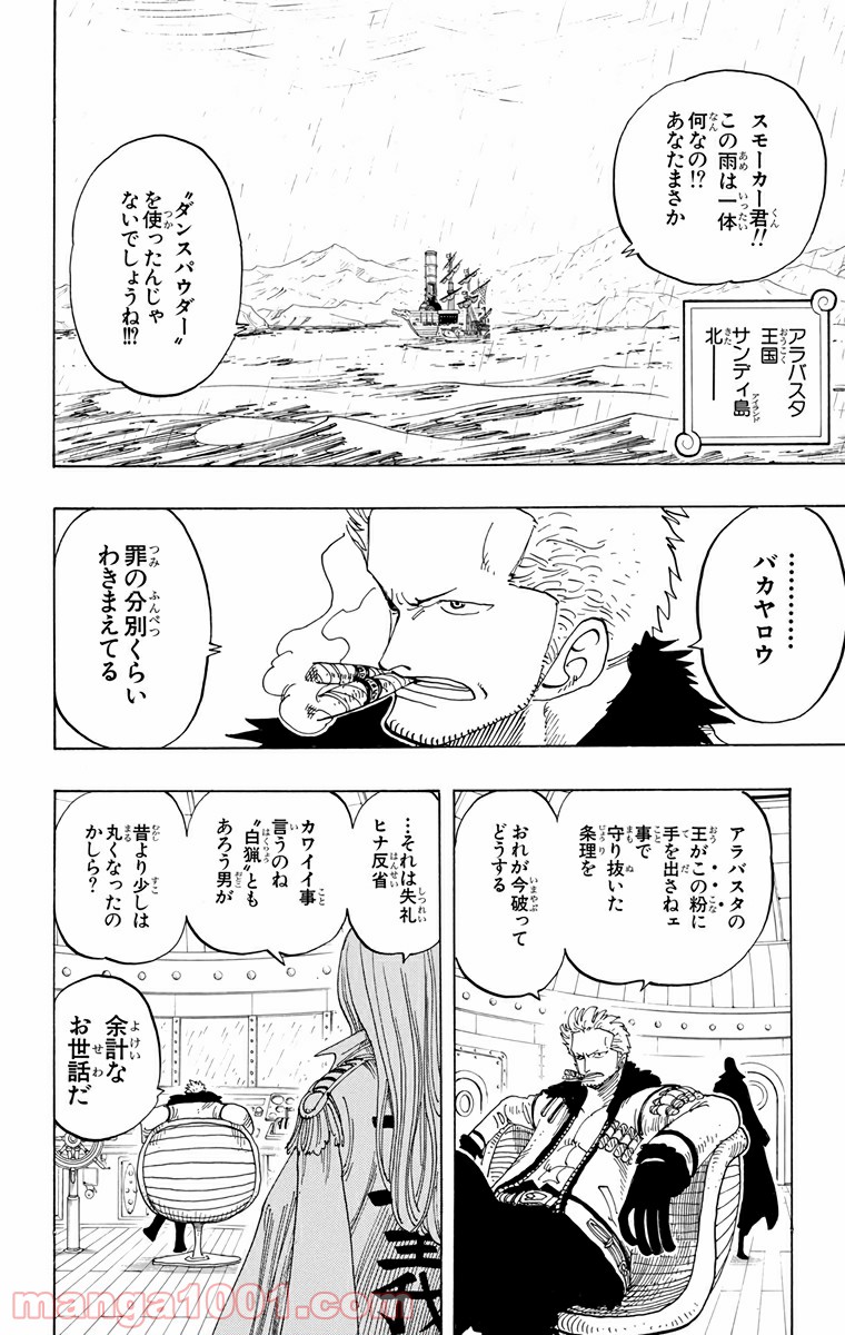 ワンピース - 第212話: 第212話
 読む - Page 2