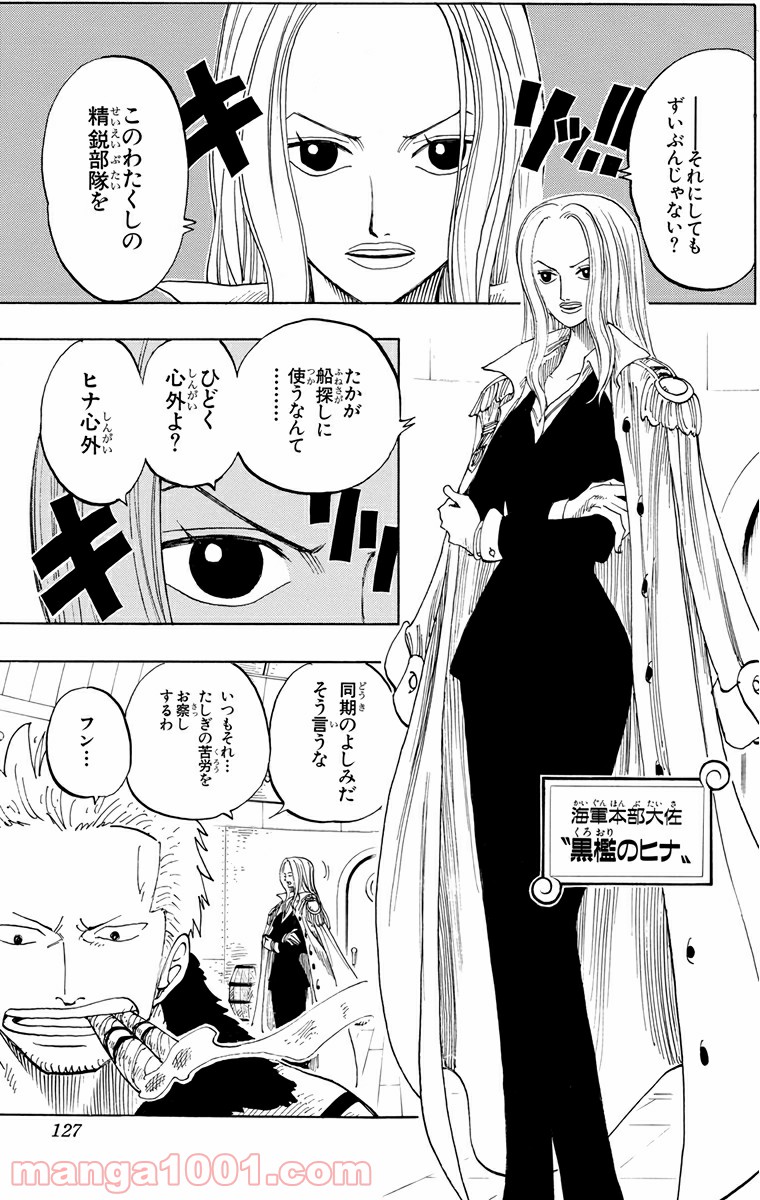 ワンピース - 第212話: 第212話
 読む - Page 3