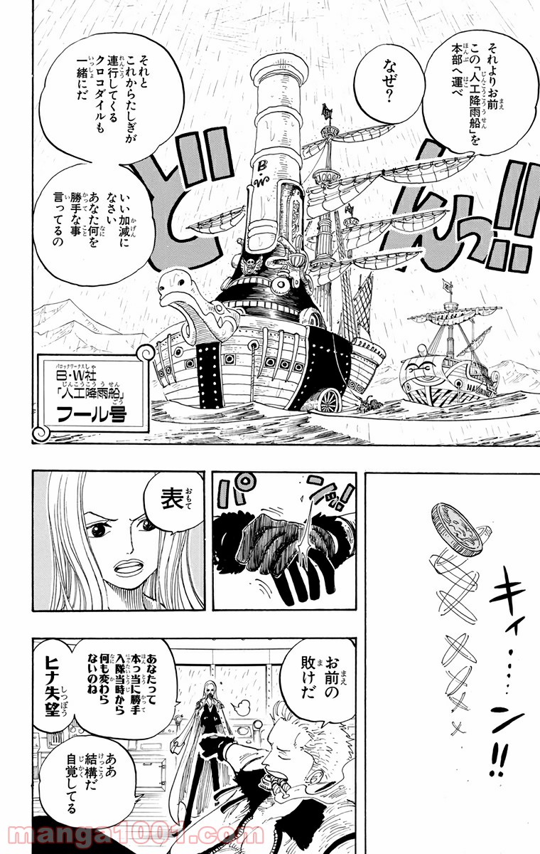 ワンピース - 第212話: 第212話
 読む - Page 4