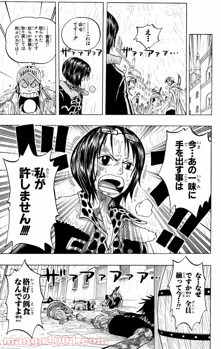 ワンピース - 第212話: 第212話
 読む - Page 5