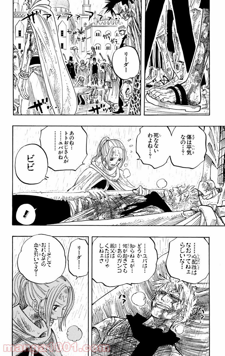 ワンピース - 第212話: 第212話
 読む - Page 6