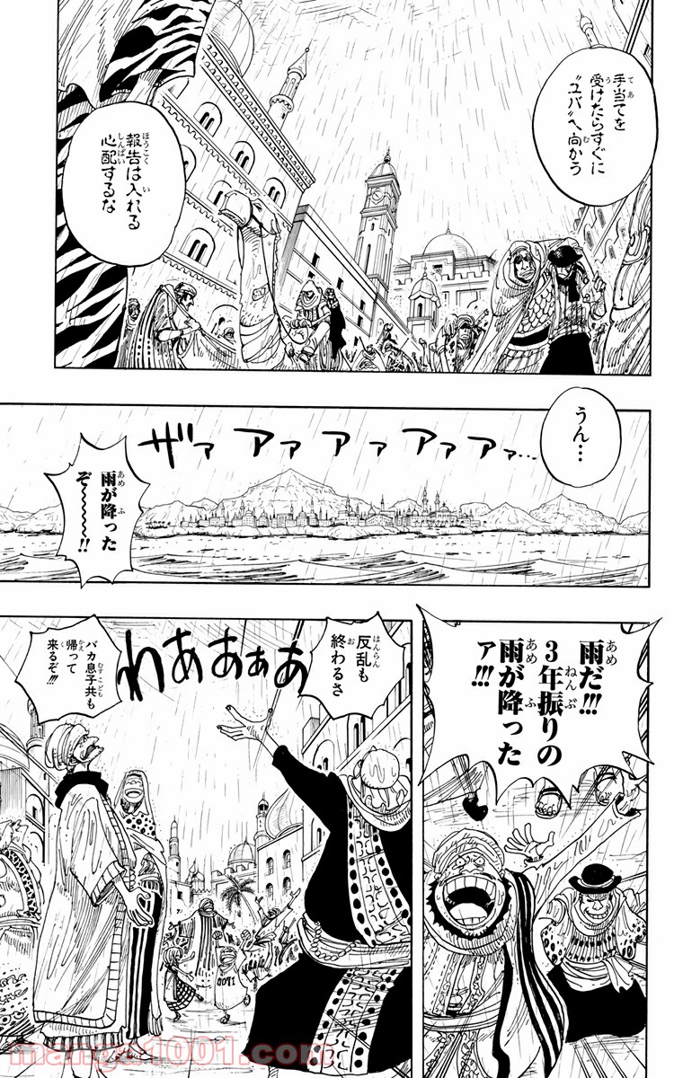 ワンピース - 第212話: 第212話
 読む - Page 7
