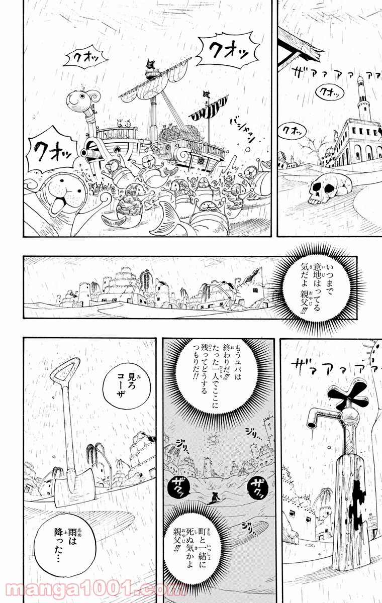 ワンピース - 第212話: 第212話
 読む - Page 8