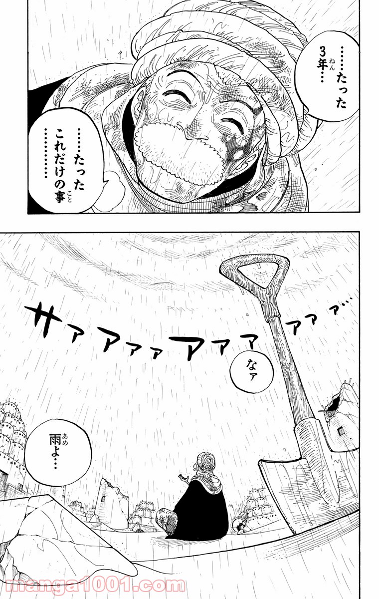 ワンピース - 第212話: 第212話
 読む - Page 9