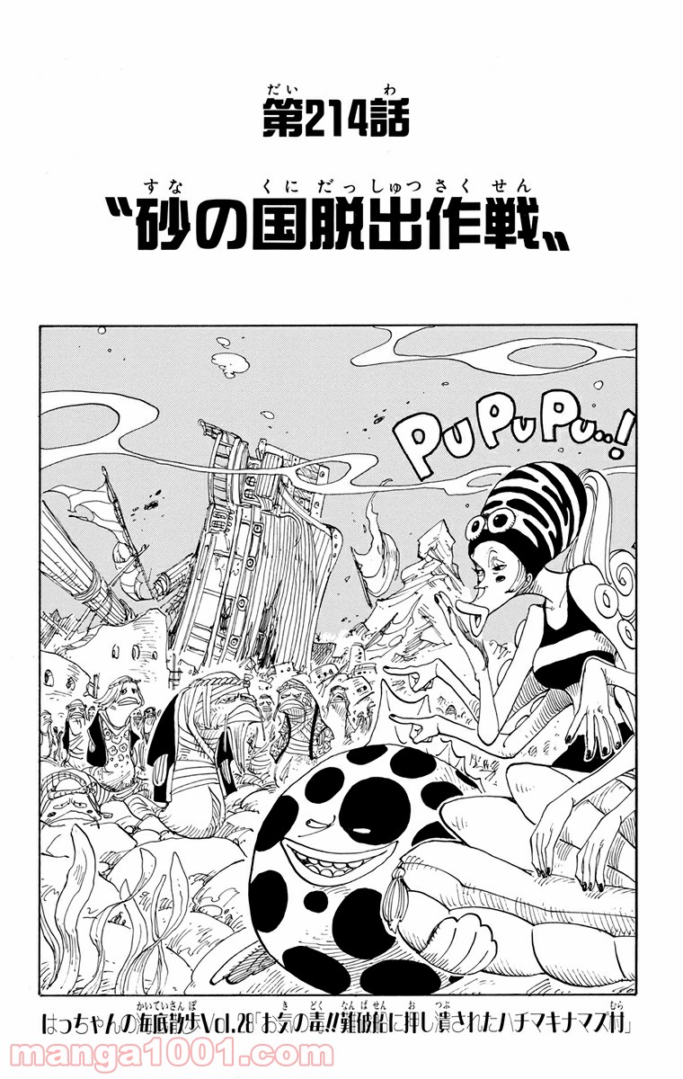 ワンピース - 第214話: 第214話
 読む - Page 1