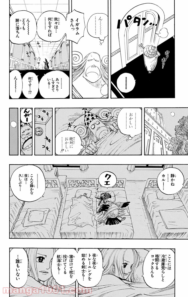 ワンピース - 第214話: 第214話
 読む - Page 10