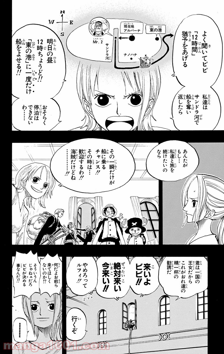 ワンピース - 第214話: 第214話
 読む - Page 14