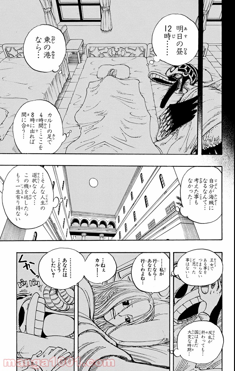 ワンピース - 第214話: 第214話
 読む - Page 15