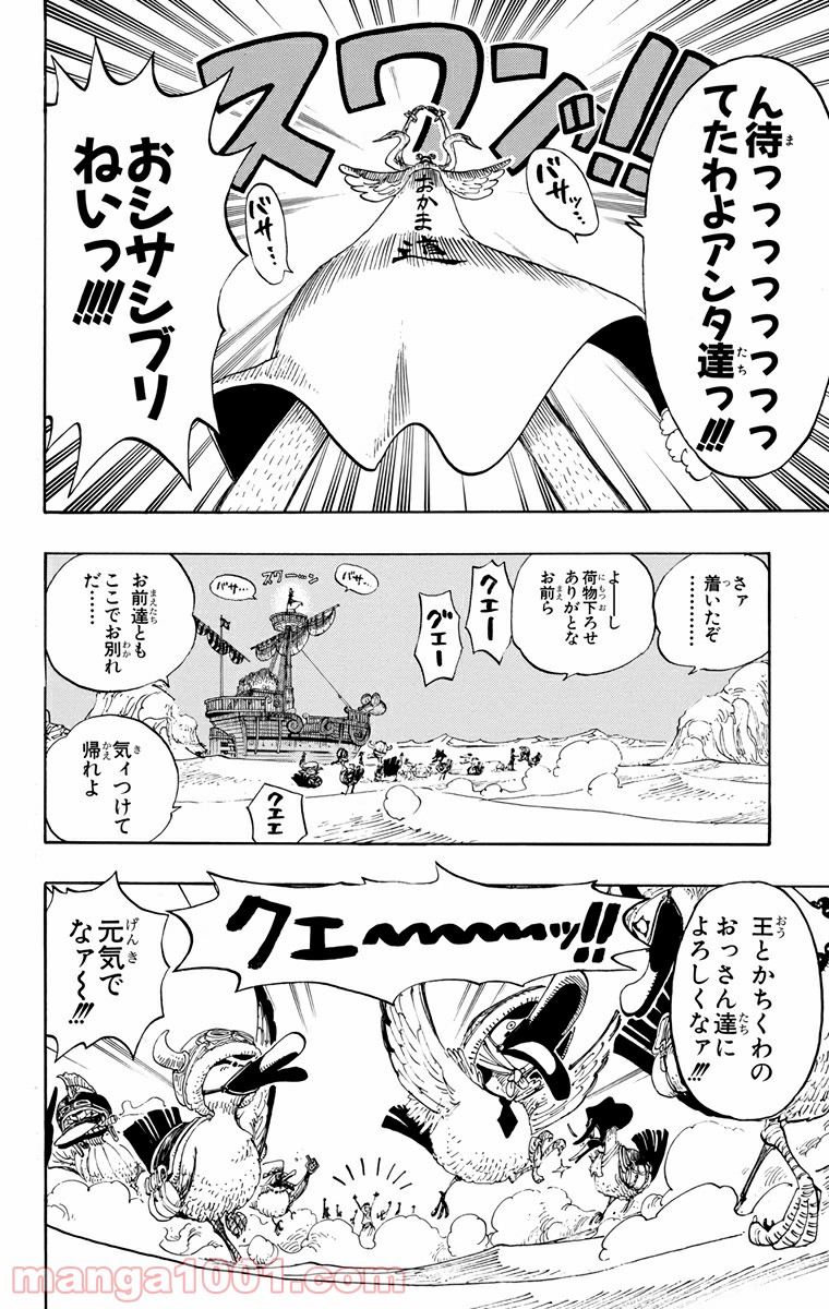 ワンピース - 第214話: 第214話
 読む - Page 16