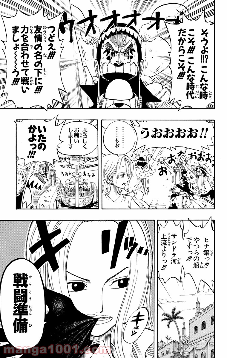 ワンピース - 第214話: 第214話
 読む - Page 19