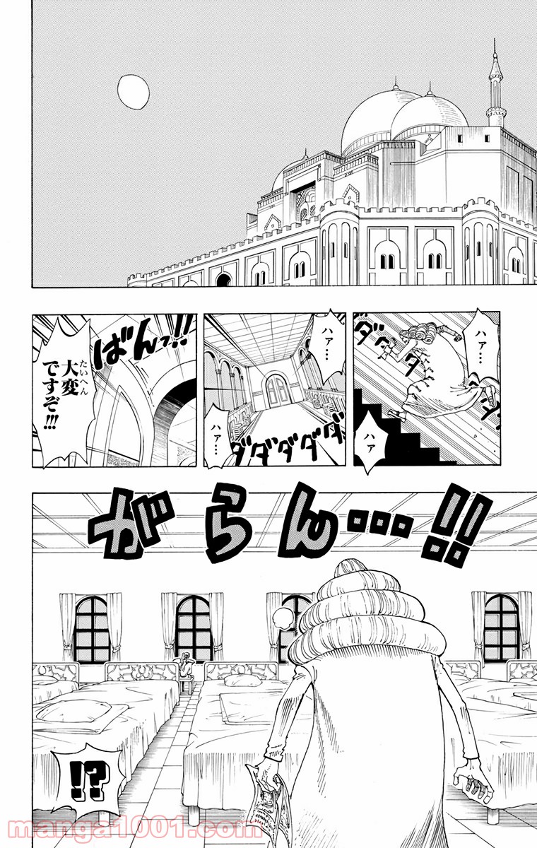 ワンピース - 第214話: 第214話
 読む - Page 2