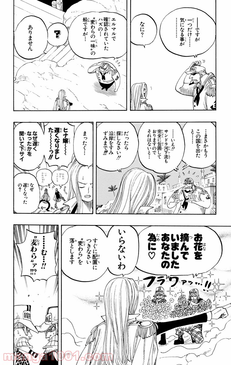 ワンピース - 第214話: 第214話
 読む - Page 6