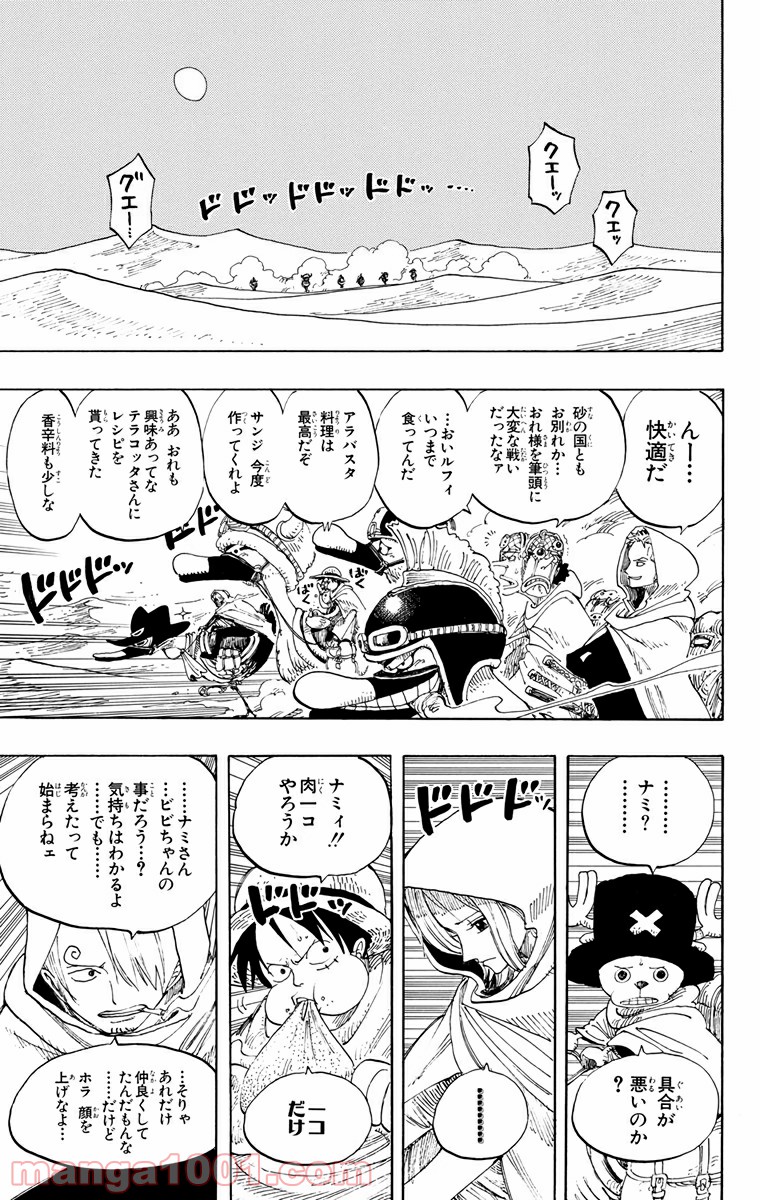 ワンピース - 第214話: 第214話
 読む - Page 7