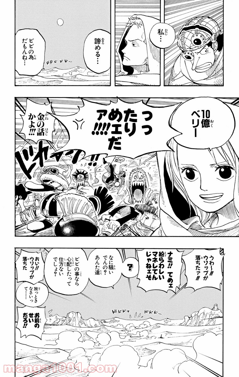 ワンピース - 第214話: 第214話
 読む - Page 8