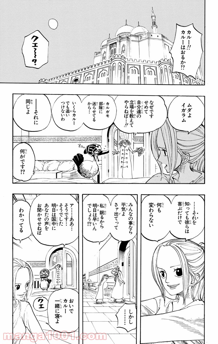 ワンピース - 第214話: 第214話
 読む - Page 9