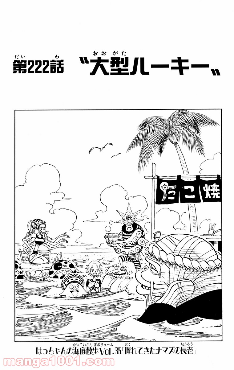 ワンピース - 第222話: 第222話
 読む - Page 1