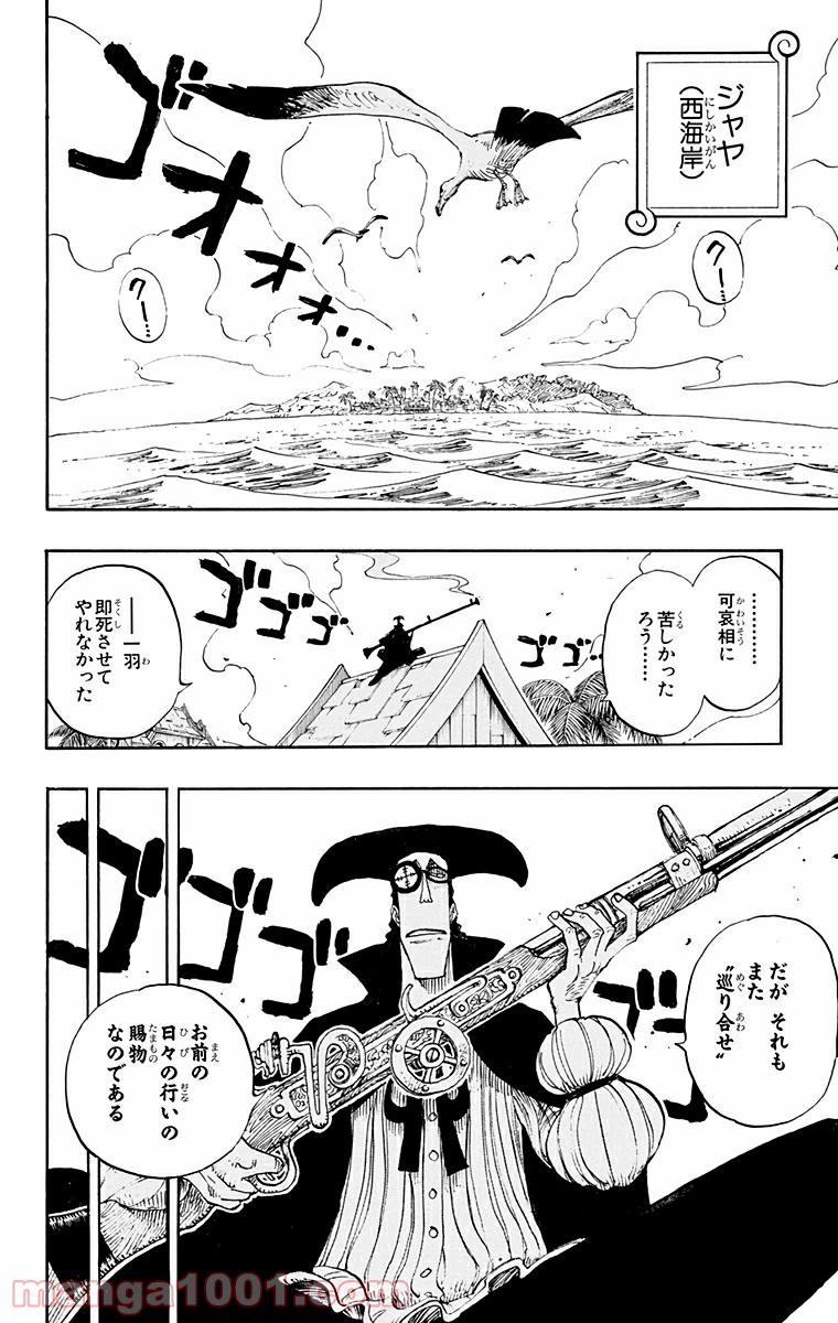 ワンピース - 第222話: 第222話
 読む - Page 10