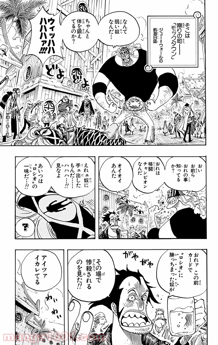 ワンピース - 第222話: 第222話
 読む - Page 13