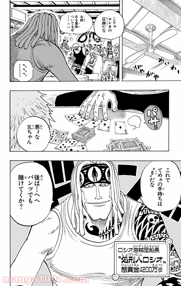 ワンピース - 第222話: 第222話
 読む - Page 14