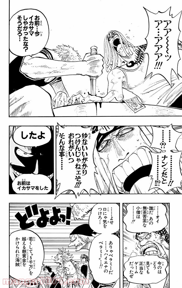 ワンピース - 第222話: 第222話
 読む - Page 16