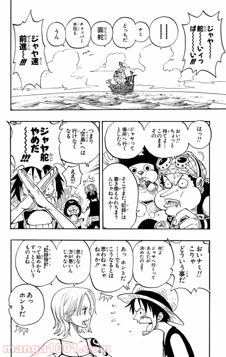 ワンピース - 第222話: 第222話
 読む - Page 6