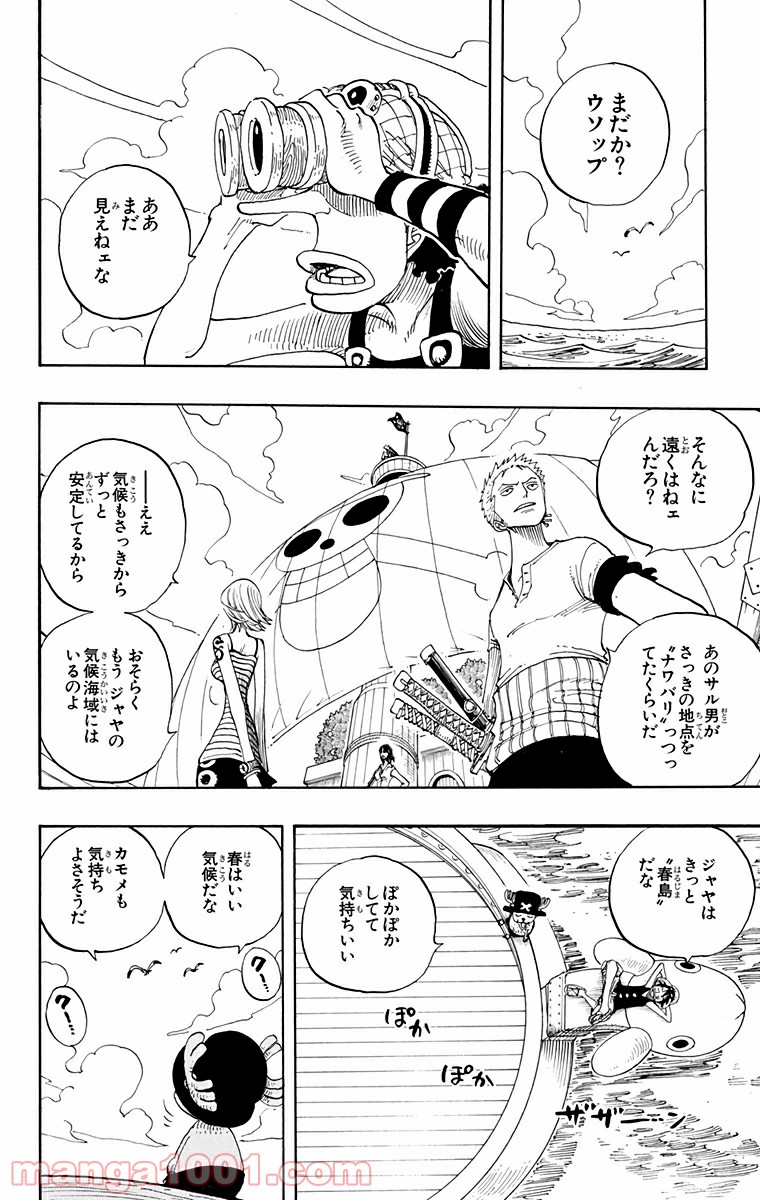 ワンピース - 第222話: 第222話
 読む - Page 8