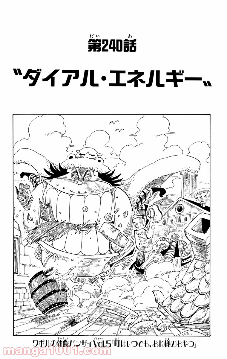 ワンピース - 第240話: 第240話
 読む - Page 1