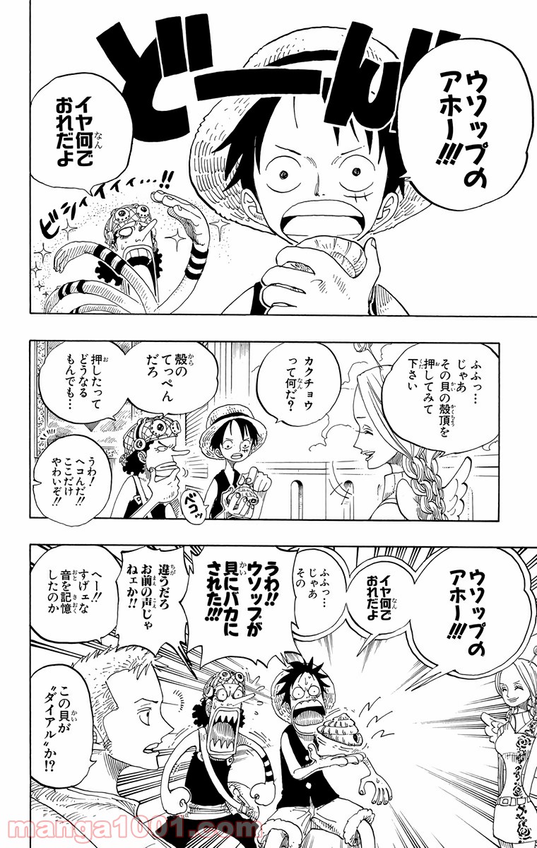 ワンピース - 第240話: 第240話
 読む - Page 10