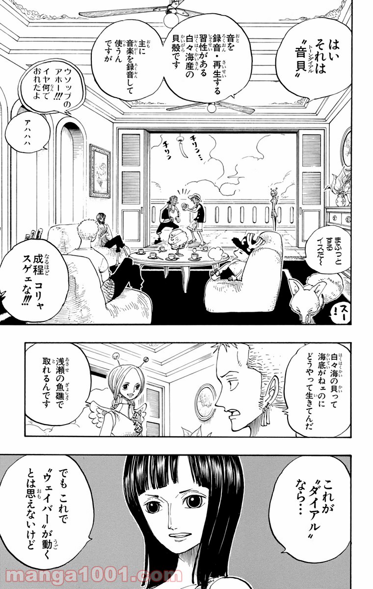 ワンピース - 第240話: 第240話
 読む - Page 11