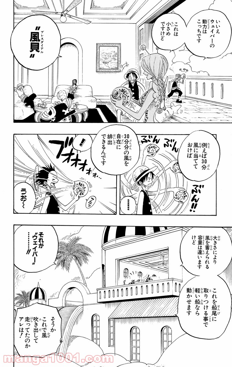 ワンピース - 第240話: 第240話
 読む - Page 12