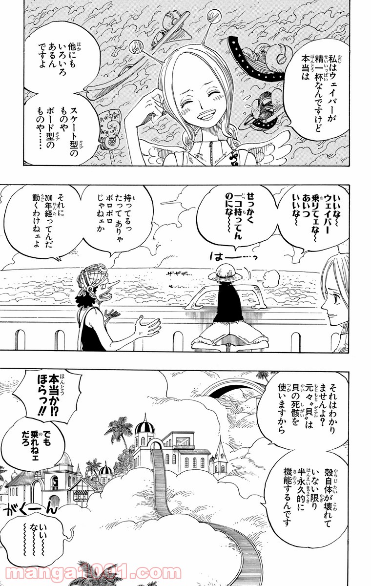 ワンピース - 第240話: 第240話
 読む - Page 13