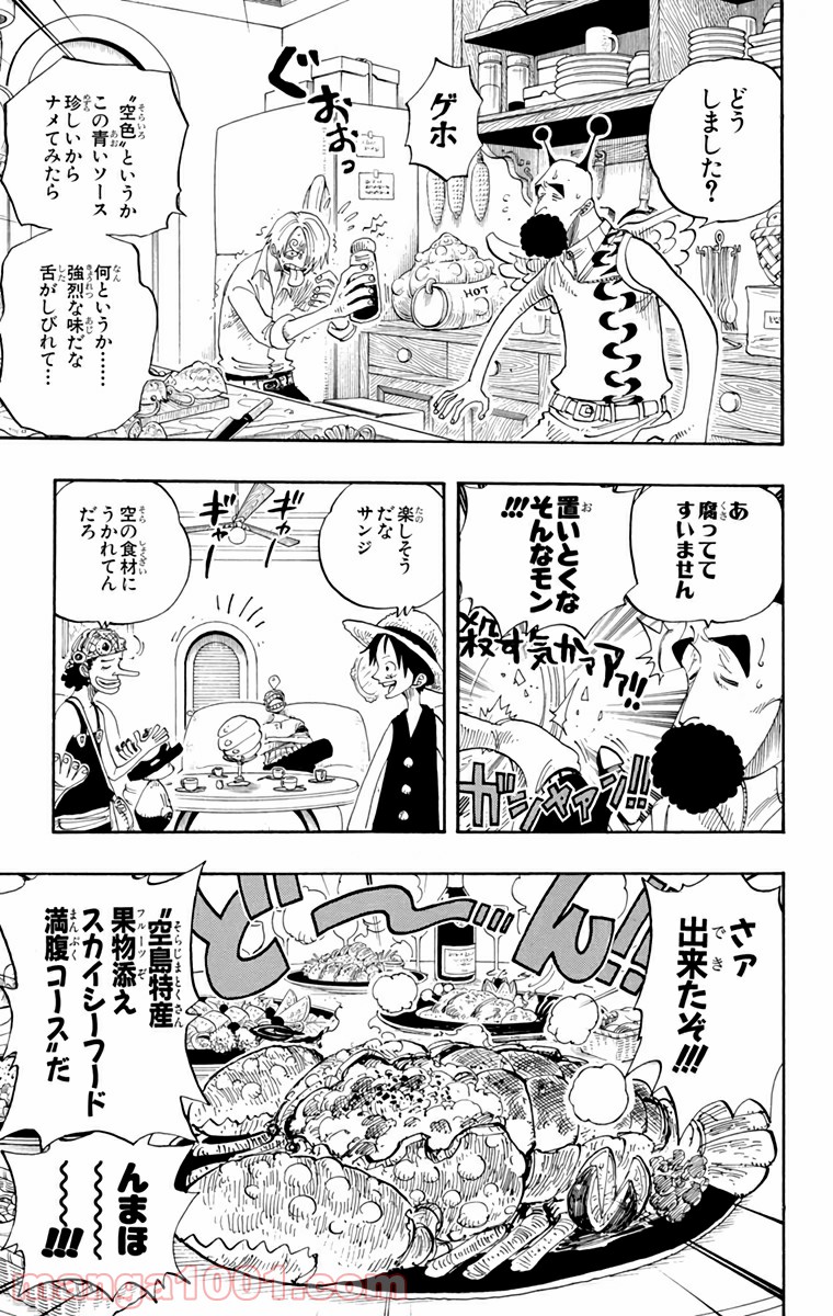 ワンピース - 第240話: 第240話
 読む - Page 15