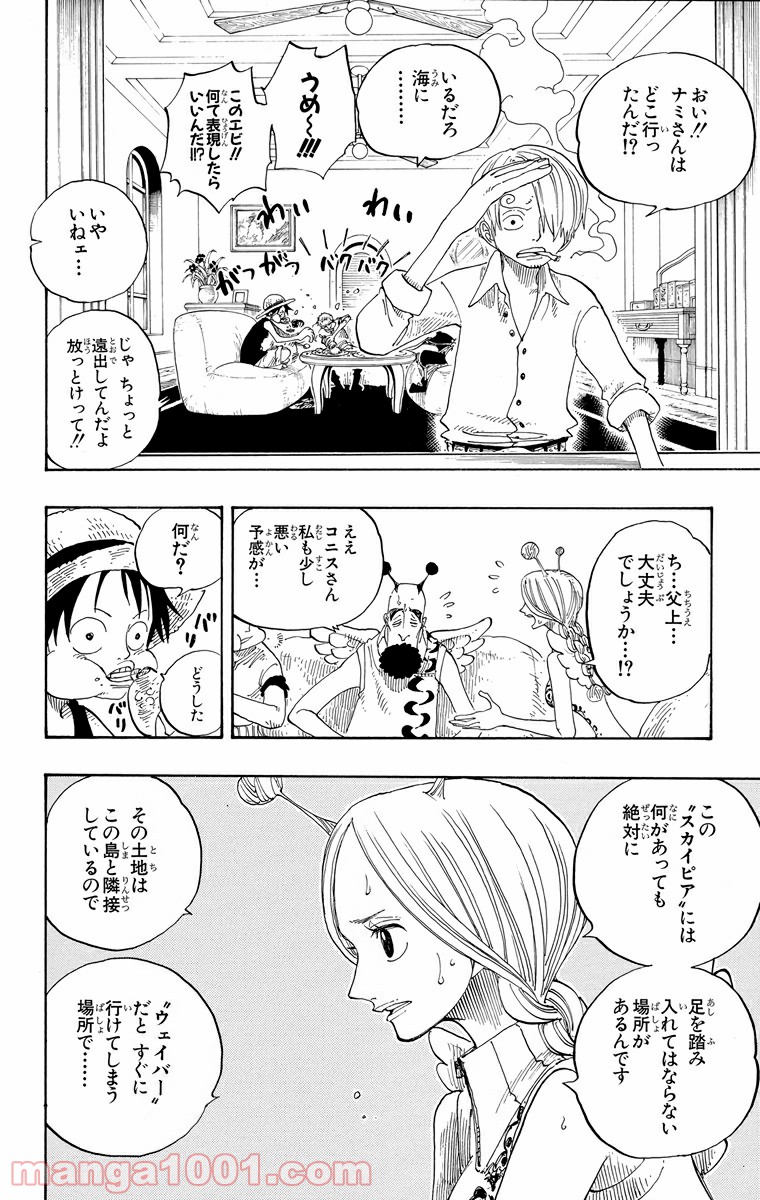 ワンピース - 第240話: 第240話
 読む - Page 16