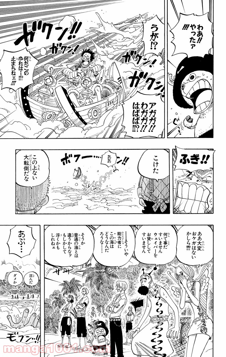 ワンピース - 第240話: 第240話
 読む - Page 3