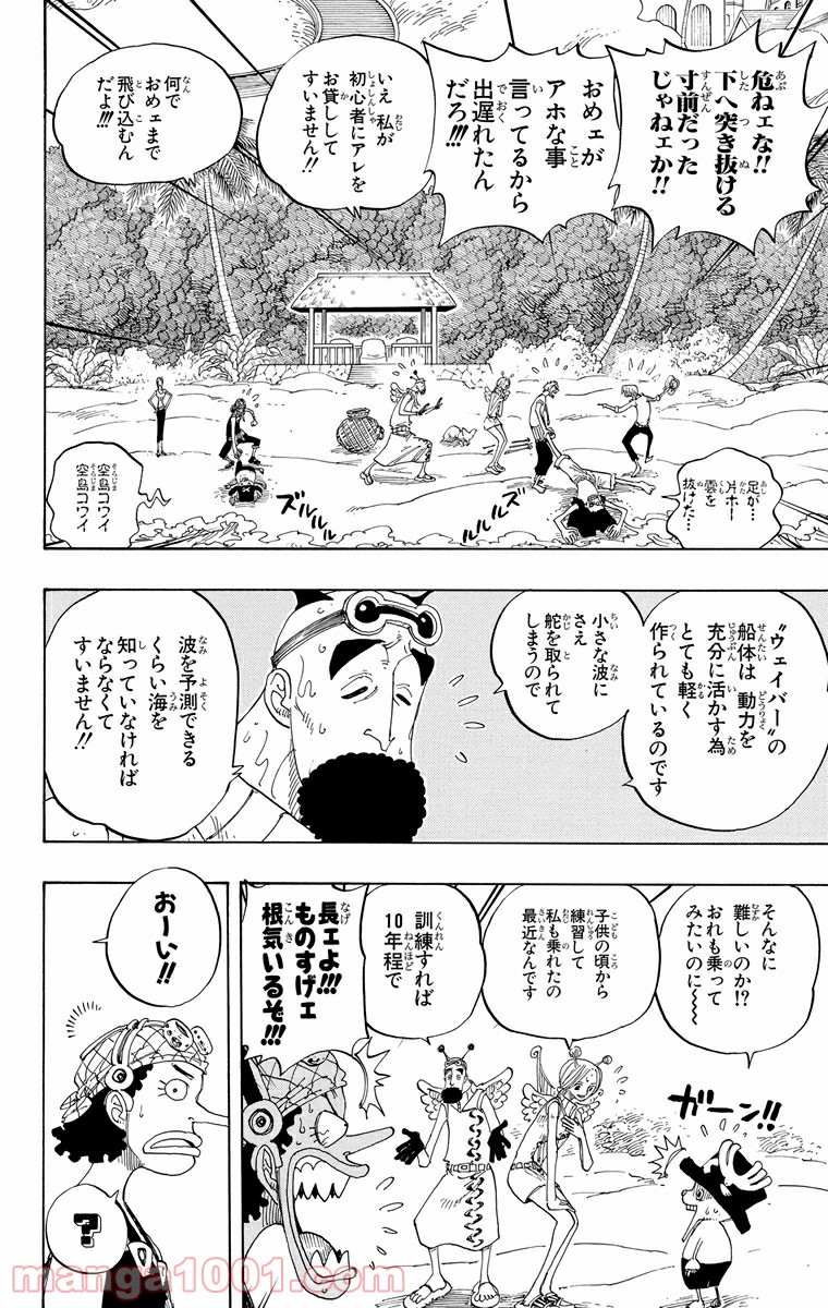ワンピース - 第240話: 第240話
 読む - Page 4