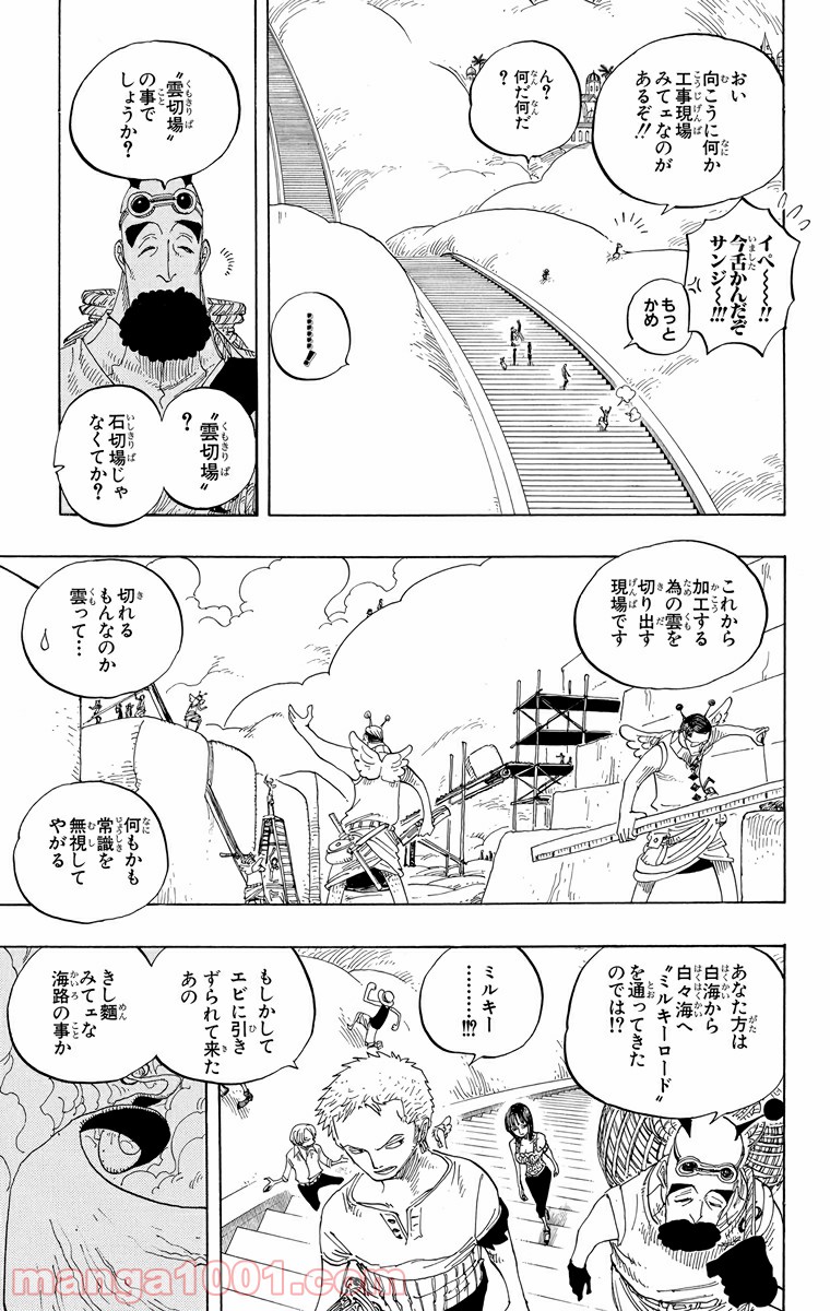 ワンピース - 第240話: 第240話
 読む - Page 7