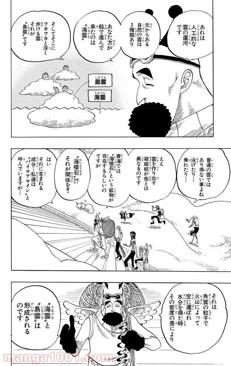 ワンピース - 第240話: 第240話
 読む - Page 8