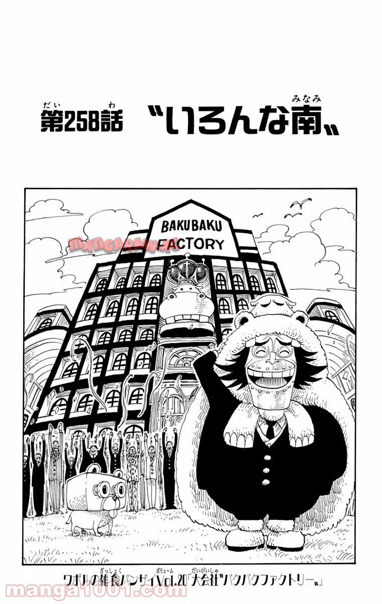 ワンピース - 第258話: 第258話
 読む - Page 1