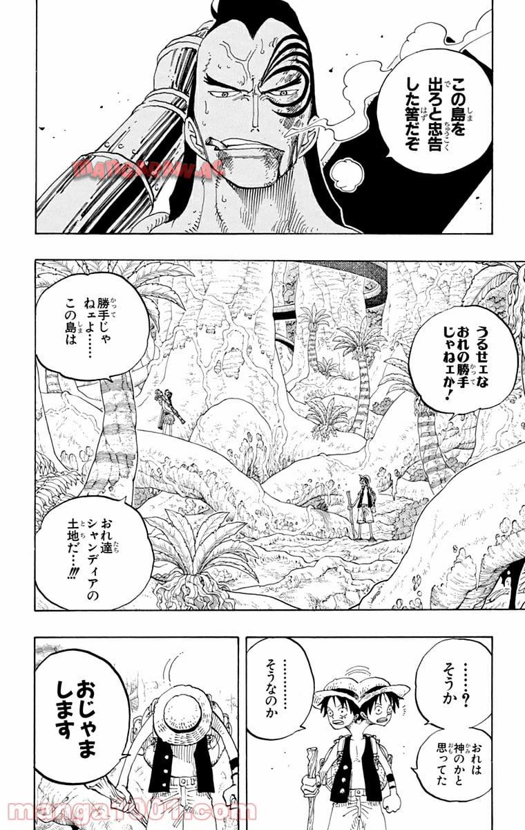 ワンピース - 第258話: 第258話
 読む - Page 10