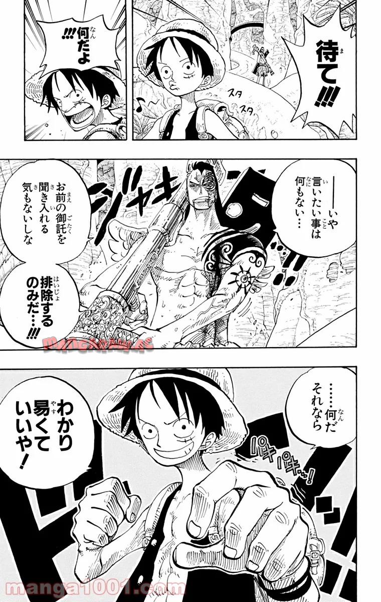 ワンピース - 第258話: 第258話
 読む - Page 11